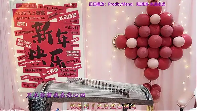 Tian-xin-999 online show from 02.21.26